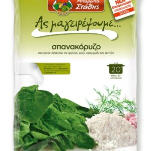 Μπάρμπα Στάθης Ας Μαγειρέψουμε Σπανακόρυζο 1200gr
